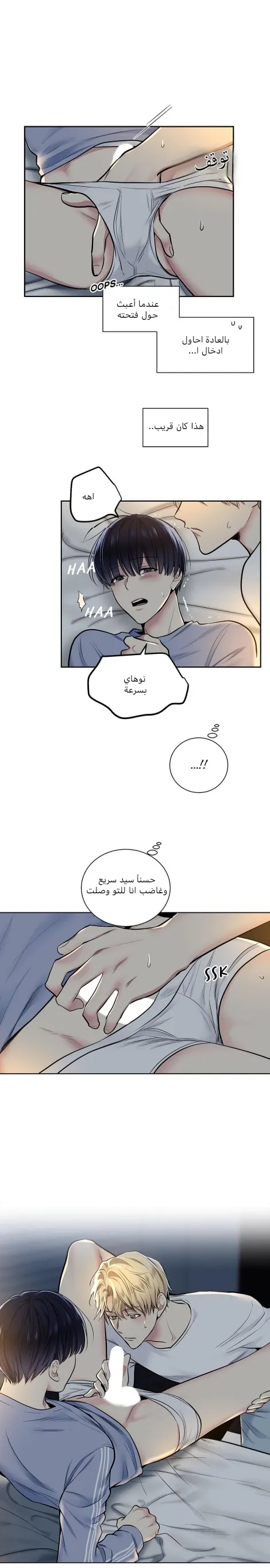 تطبيق العار – الفصل 8 page 9